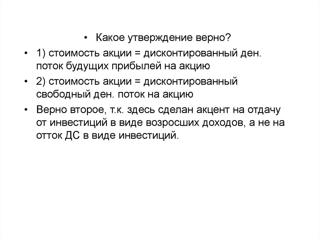 Выберите верное утверждение в отношении стоимости