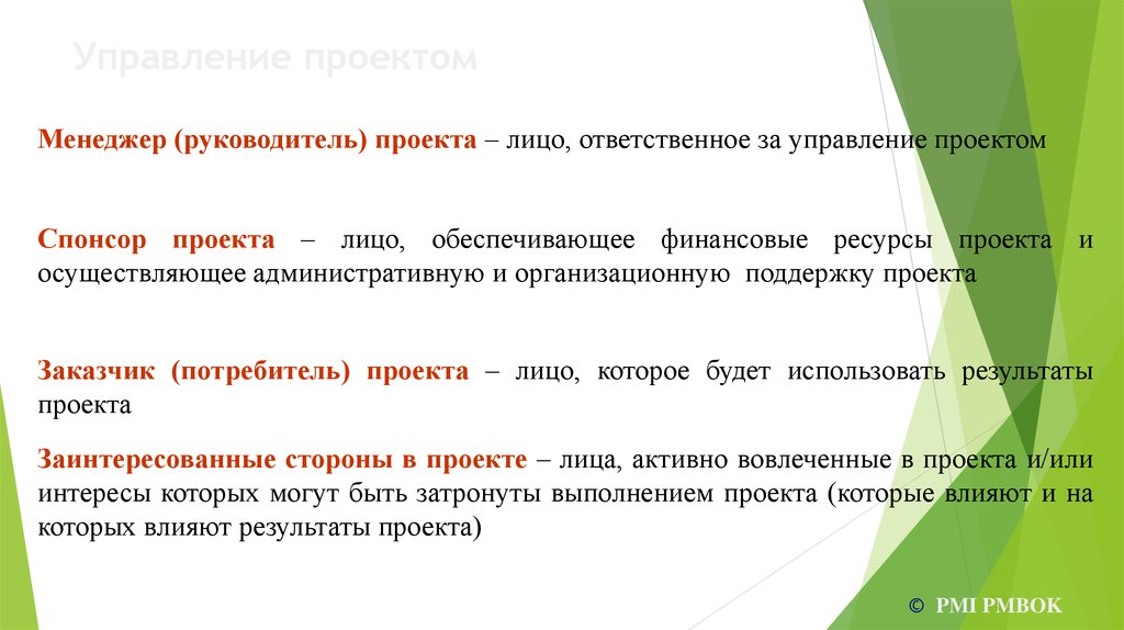 Лицо осуществляющее административное управление проектом это