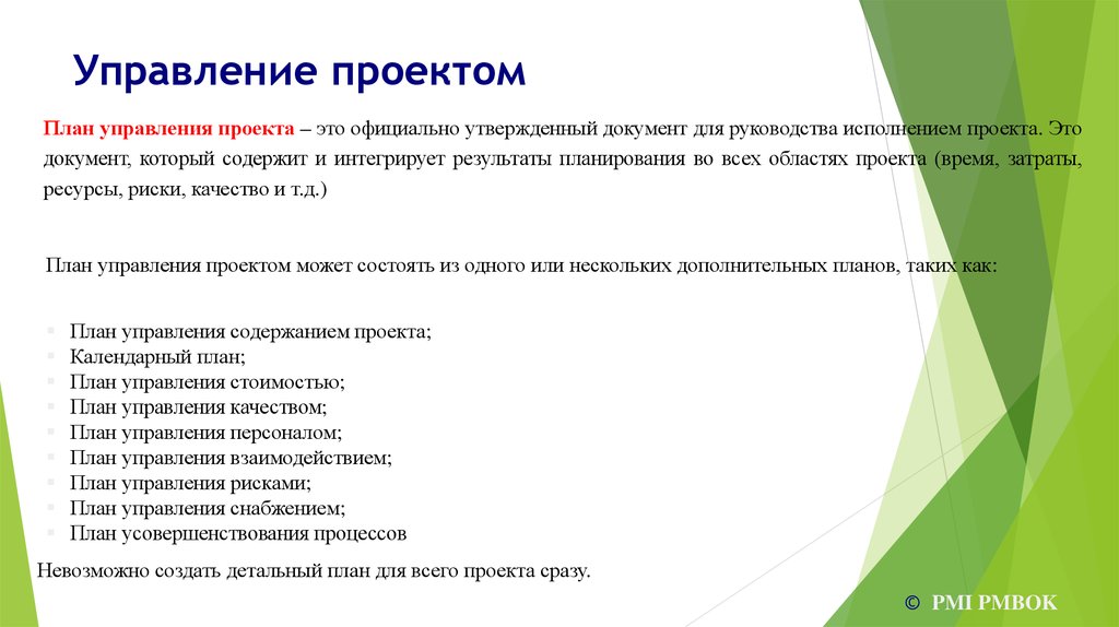 Улучшение планирования. План управления. План улучшения процессов. План управления проектом. План управления документами проекта.