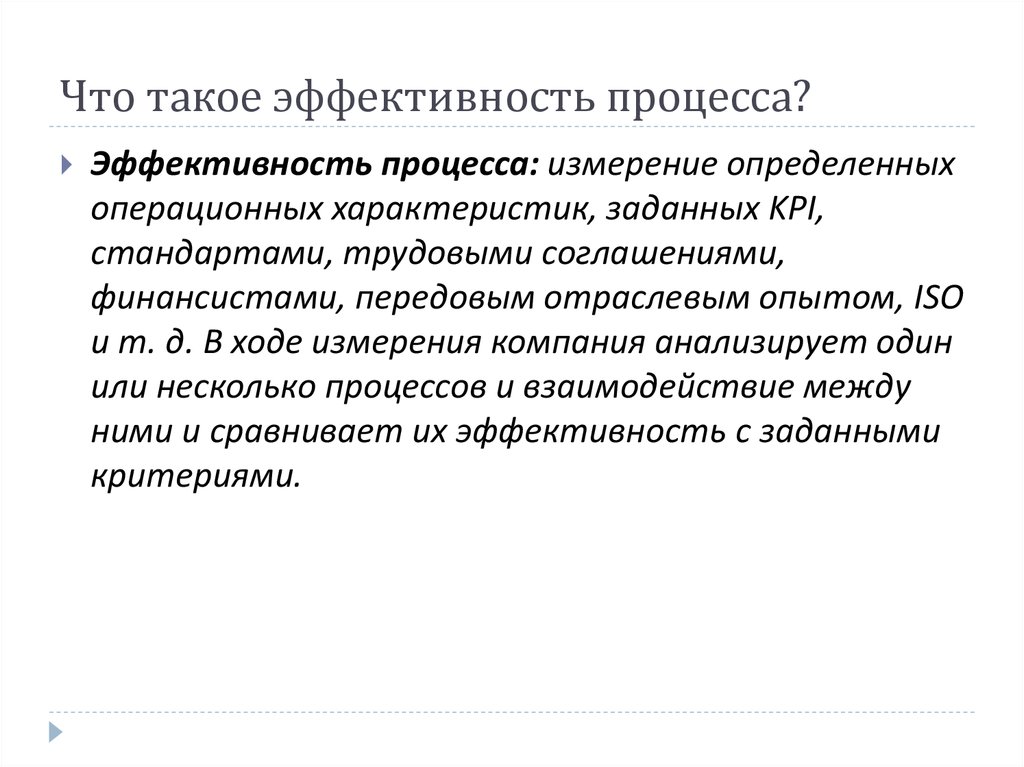 Что такое эффективность. Эффективность. Результативность процесса это. Эффективность процесса это. Эффективность судопроизводства.