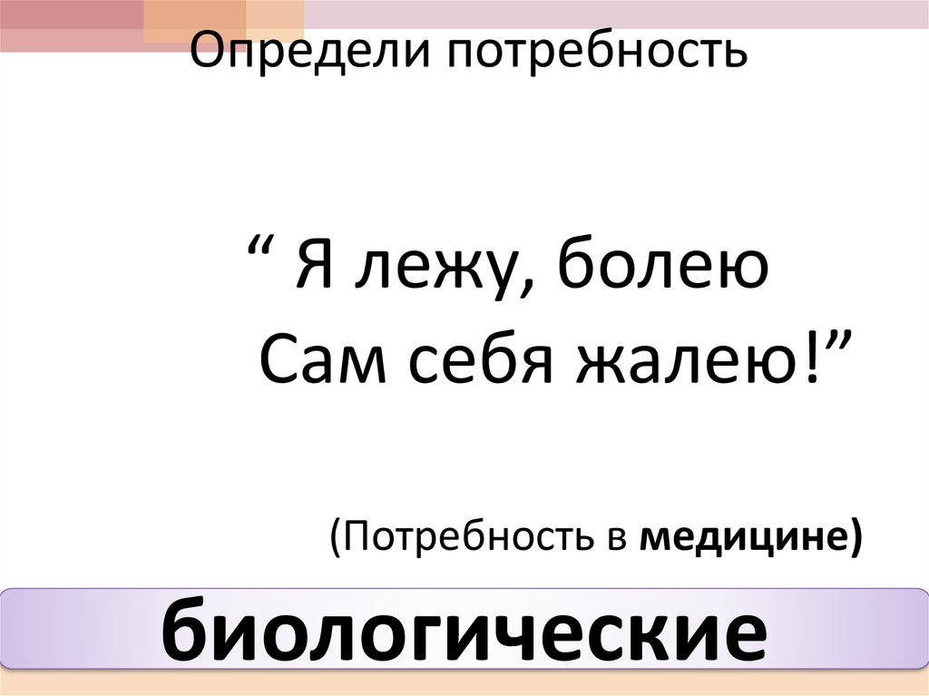 Конкретная потребность