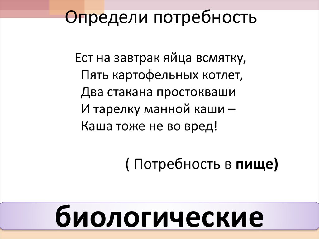 Конкретная потребность