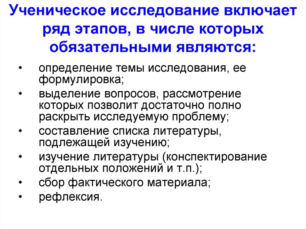 Тема исследования изучению. Ученическое исследование это. Исследовательская работа что включает. Включенное исследование. Методы ученического исследования.