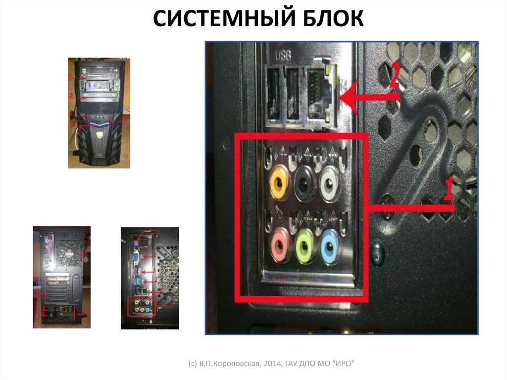 Системный блок - презентация онлайн