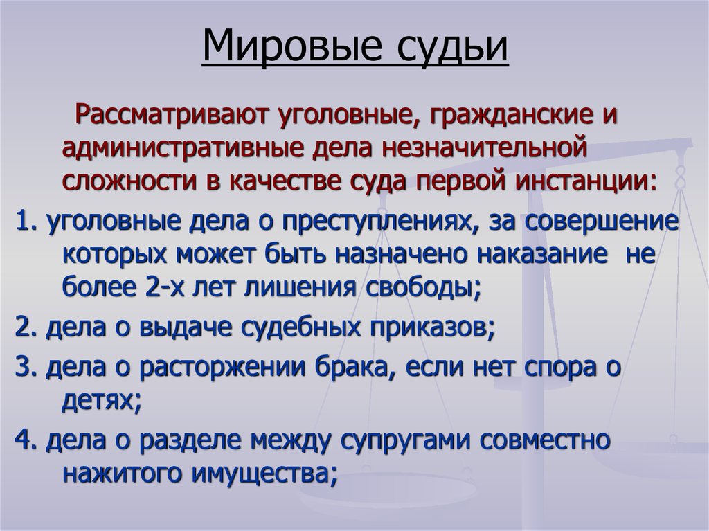 Мировые суды презентация