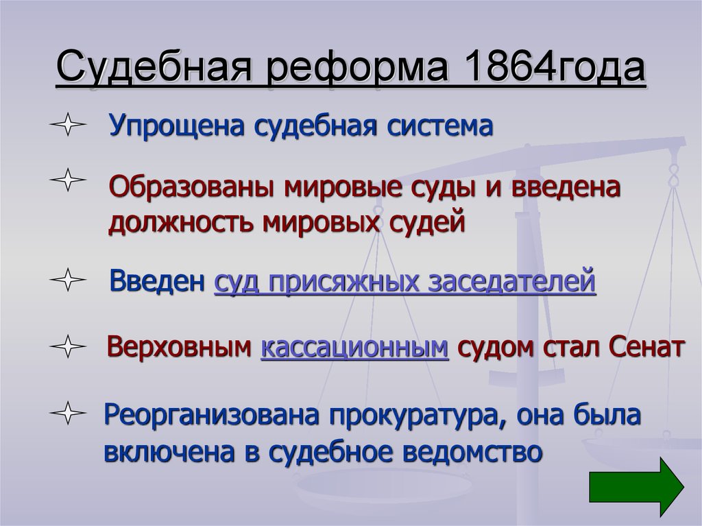 Судебная реформа презентация