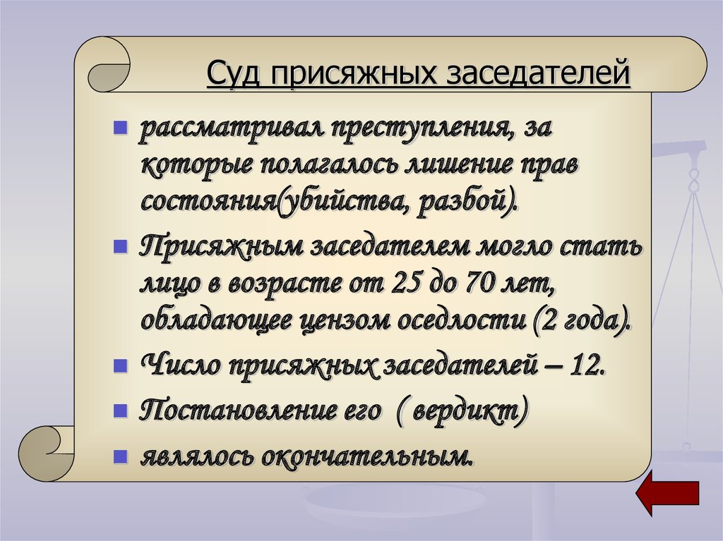 Суд присяжных в рф презентация