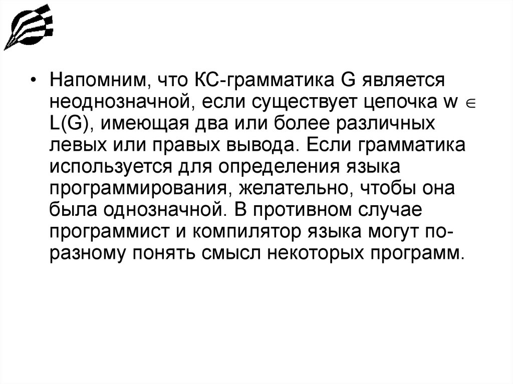 Неоднозначно. КС грамматика. Примеры КС-грамматик. Пример КС грамматики. КС грамматика языка программирования.