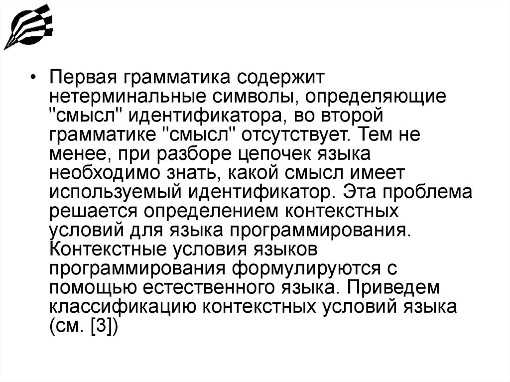 Условия языка. Нетерминальные символы грамматики. Нетерминальные символы пример. Первая грамматика. Нетерминальные символы в грамматиках пример.