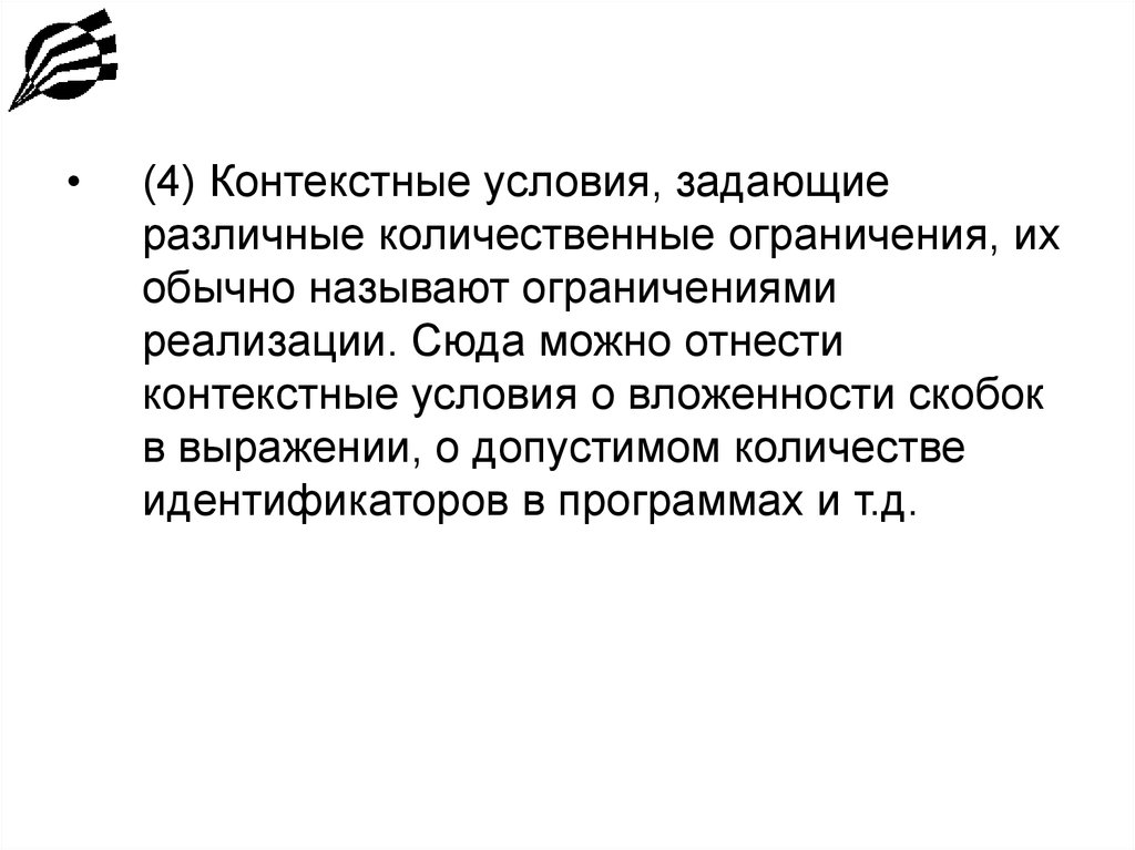 Назовите ограничения. Грамматическая неоднозначность. Неоднозначное описание.