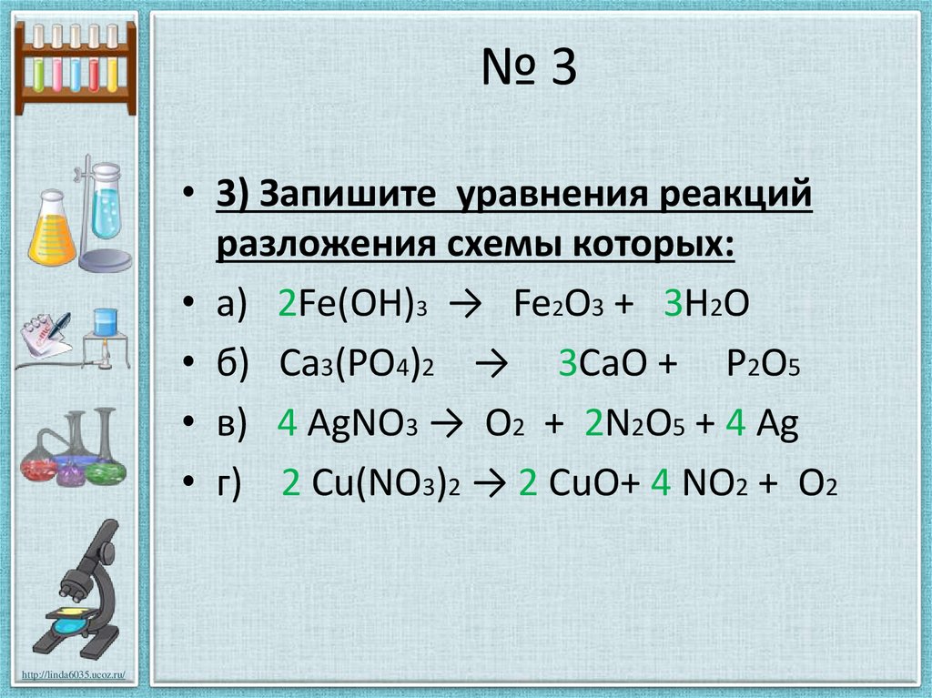 Запишите схемы реакций схемы которых li o2