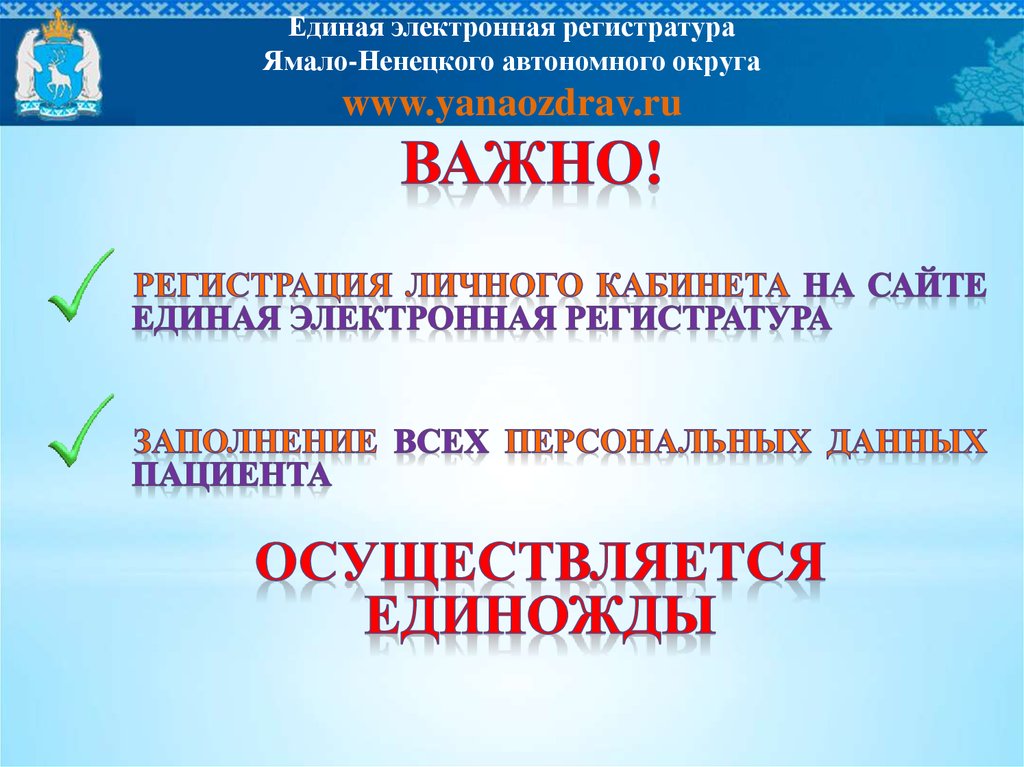 2др электронная. Единая электронная регистратура. 2 Др электронная регистратура.