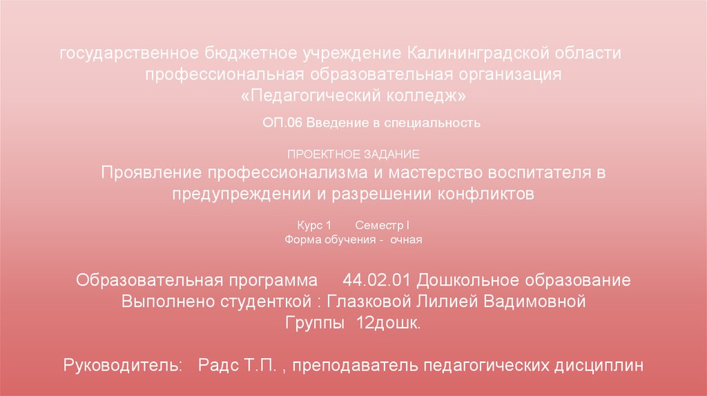 Проявленный профессионализм