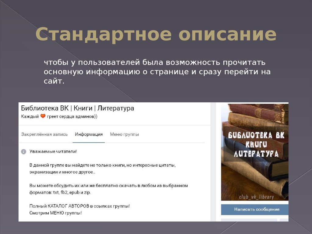 Возможность прочитать. Описание типового пользователя. Описание типового пользователя ВКОНТАКТЕ. Описание типового пользователя в соц сетях. ВКОНТАКТЕ типовые пользователи.