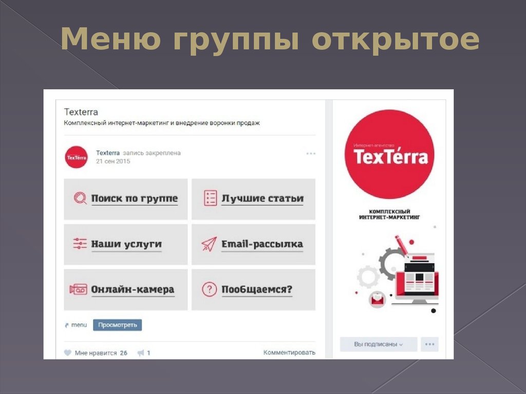 Открой группу. Меню сообщества. Меню сообщества корзина. Сертификаты меню сообщества.