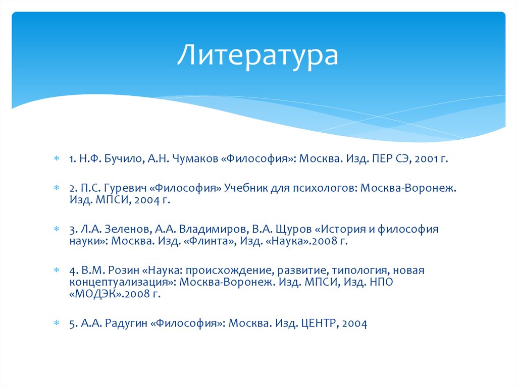 Литература