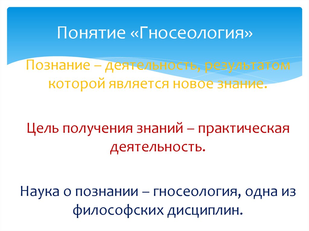 Презентация по теме гносеология