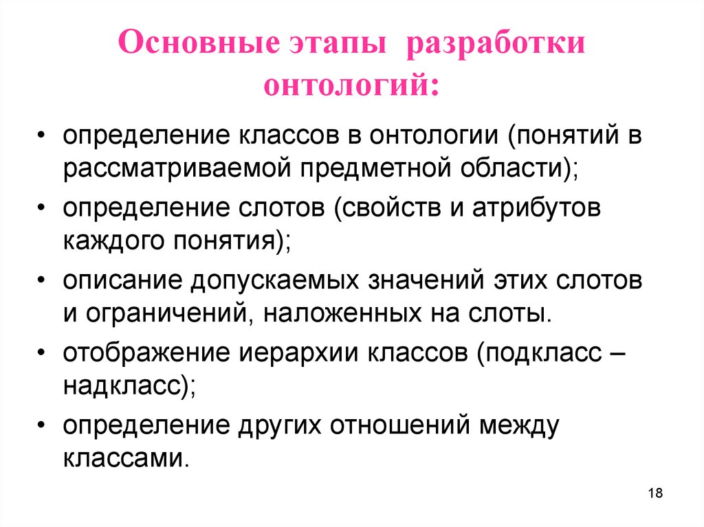 Понятие описание. Основные проблемы онтологии. Критерии онтологии. Категория онтологии и ее определения.