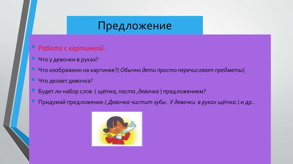 Предложение