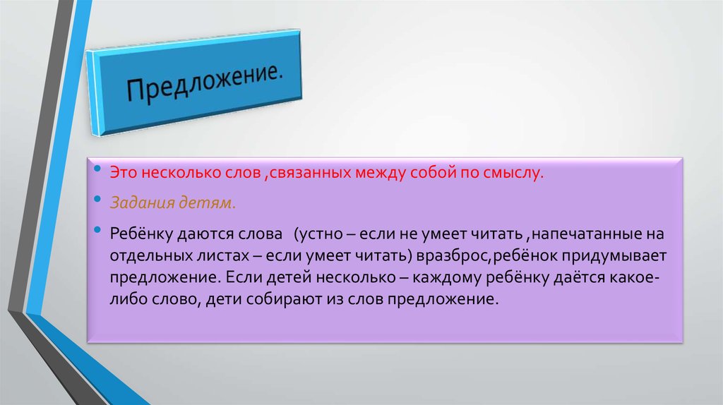 Предложение.