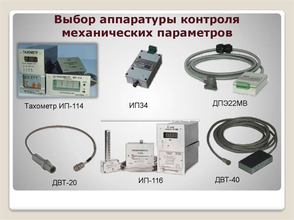 Выбор аппаратуры защит. Аппаратура диск-б. Аппаратурный контроль. Аппаратура контроля фальстартов. Аппаратура контроля что входит.