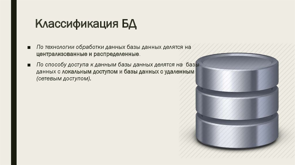 Обработка информации базы данных. По типу хранимой информации БД делятся на. Классификация БД по технологии обработки. Классификация баз данных по технологии обработки данных. По технологии обработки данных базы данных делятся на.