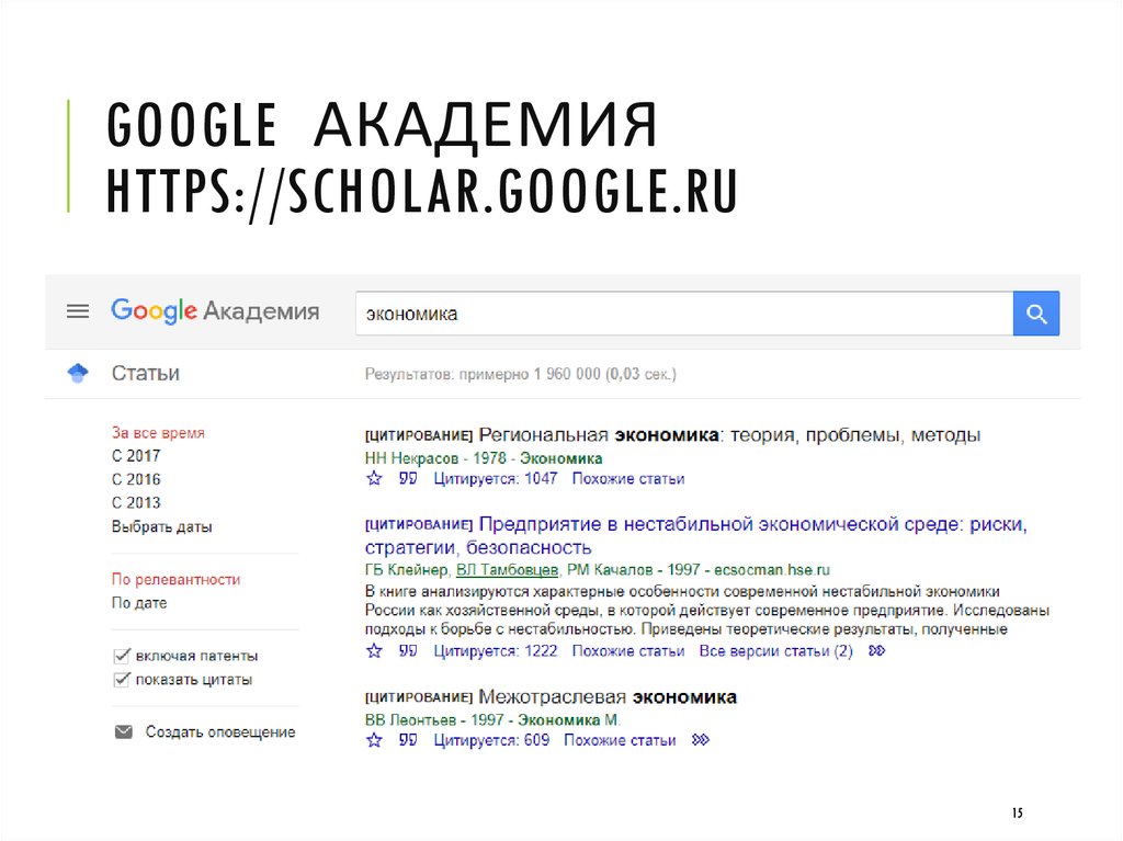 Google Академия https://scholar.google.ru
