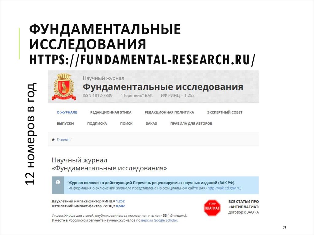 Фундаментальные исследования журнал. ВАК РИНЦ. Статьи ВАК И РИНЦ. Журнал фундаментальные исследования официальный сайт.