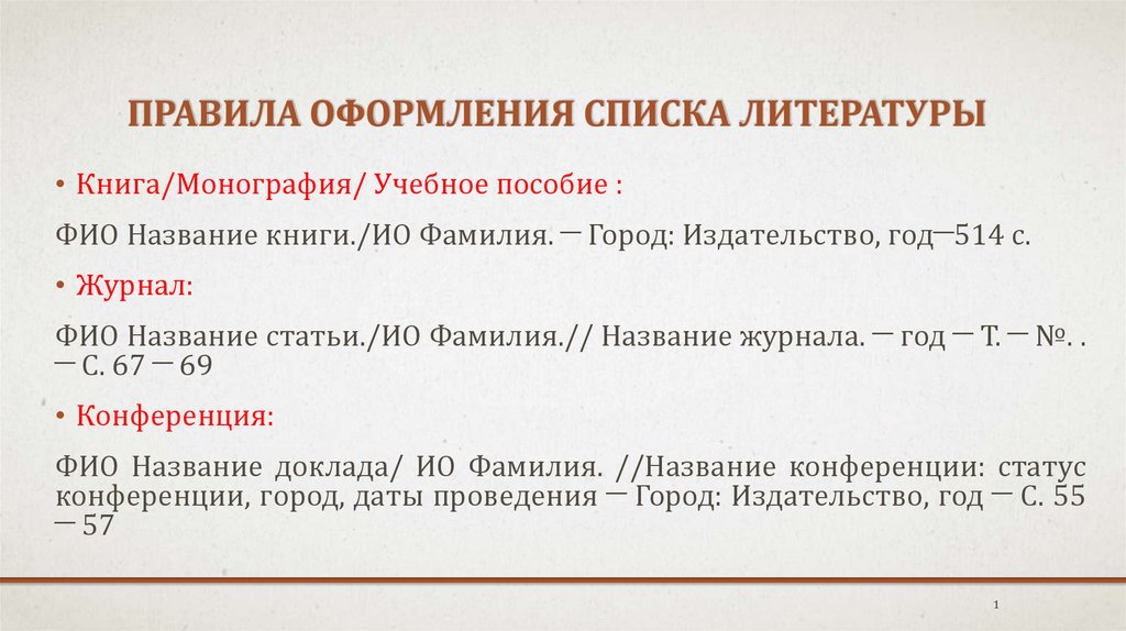 Список литературы статья. Как указать журнал в списке литературы. Оформление статьи в списке литературы. Как оформить журнал в списке литературы. Как оформлять статьи в списке литературы.