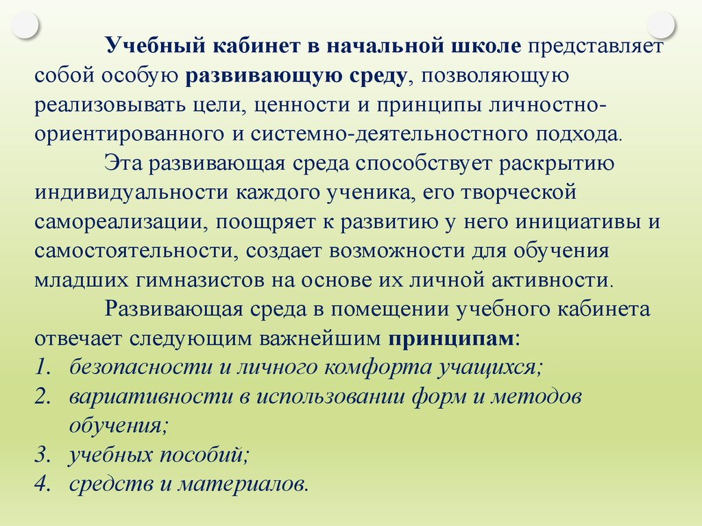 Кабинет начальных классов - презентация онлайн