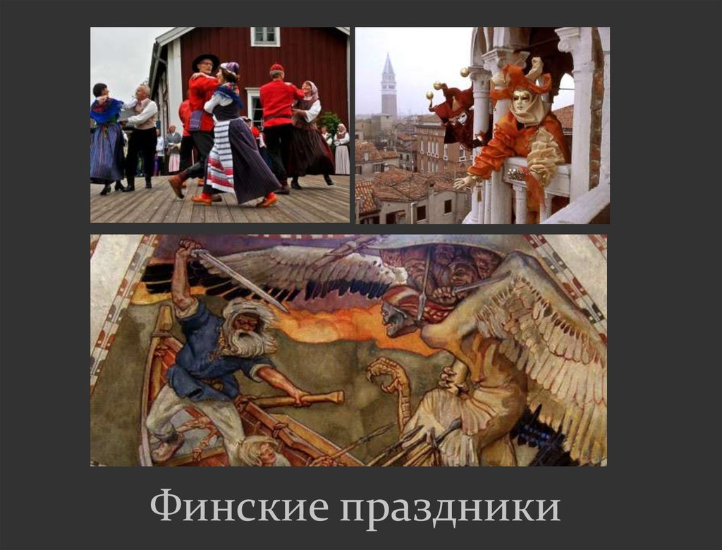 Финские праздники