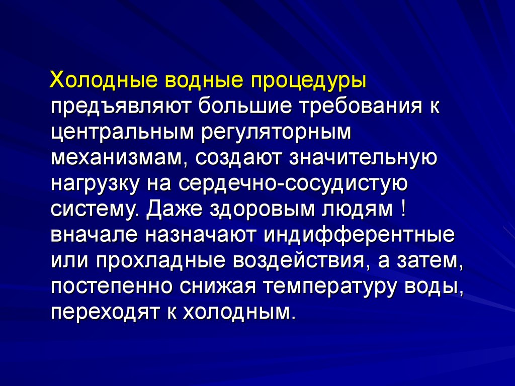 Hydrotherapia латынь. Индифферентные водные процедуры. Механизм холодных водных процедур. Индифферентно это в медицине. Гидротерапии вывод.