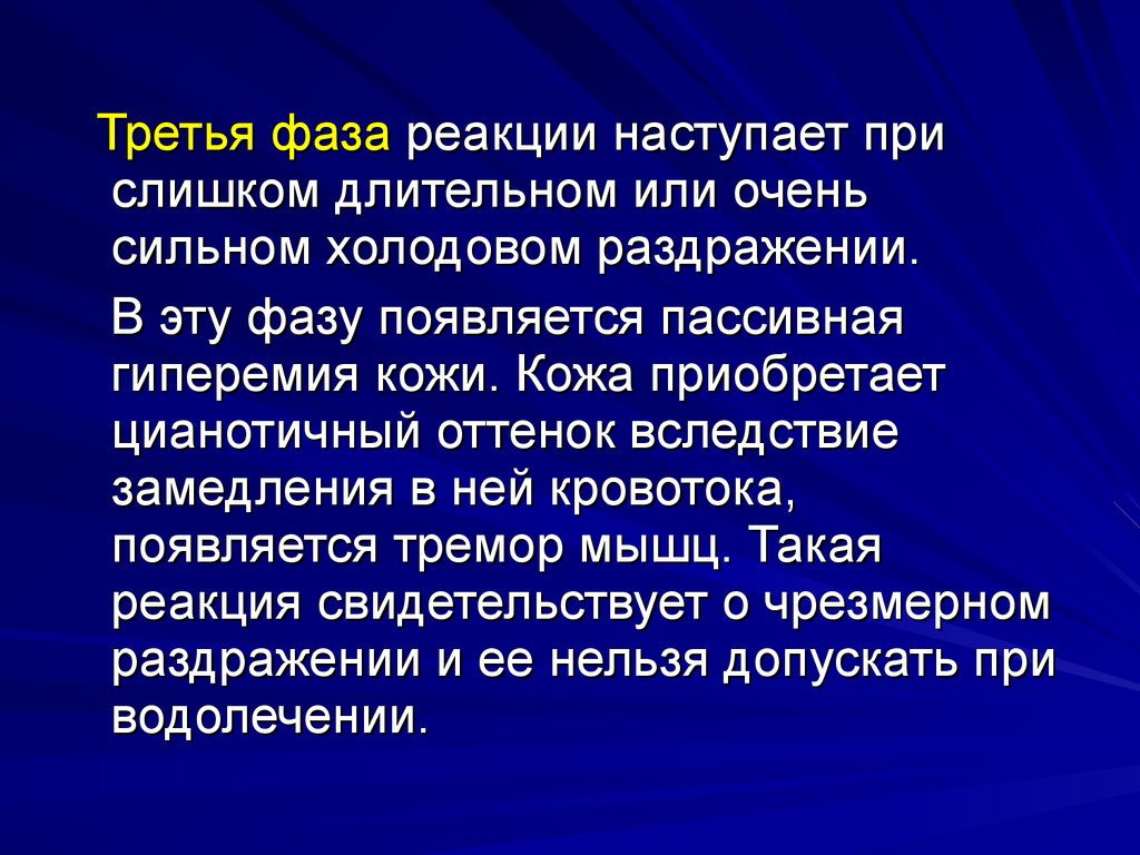 Фаза реакций. Третья фаза история. Фаза реакции. Фазовые реакции. 3 Фаза замедления.