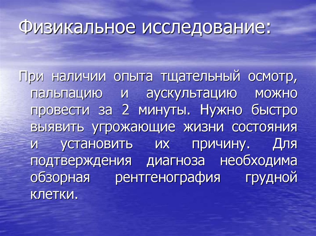 Наличие опыта. Физикальное исследование. Физикальное исследование детей. Физикальное обследование молочных. Физикальное обследование при одн.