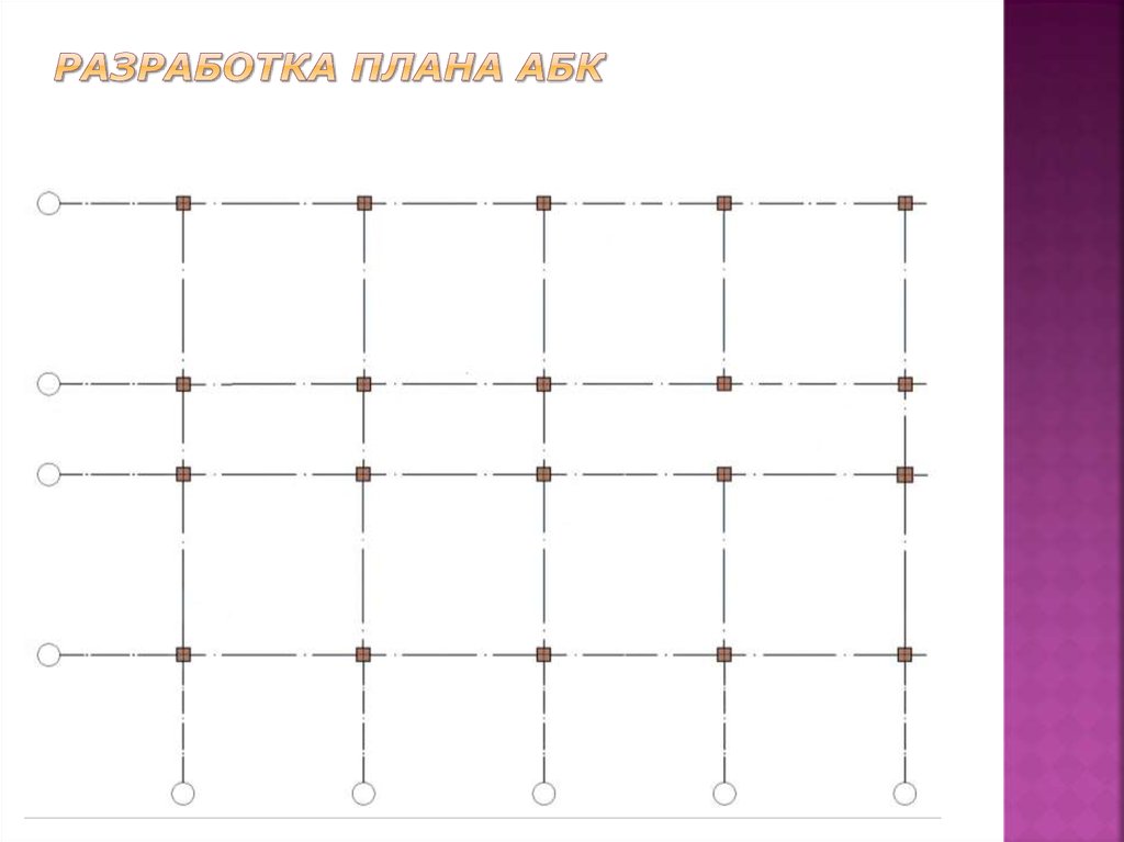 Разработанный план сооружения 6