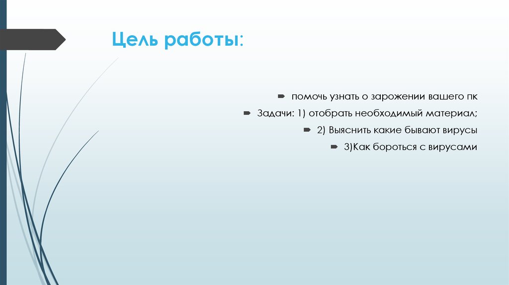 Цель работы: