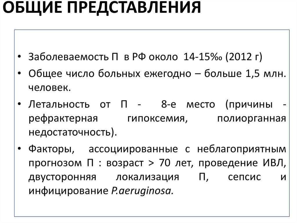 ОБЩИЕ ПРЕДСТАВЛЕНИЯ