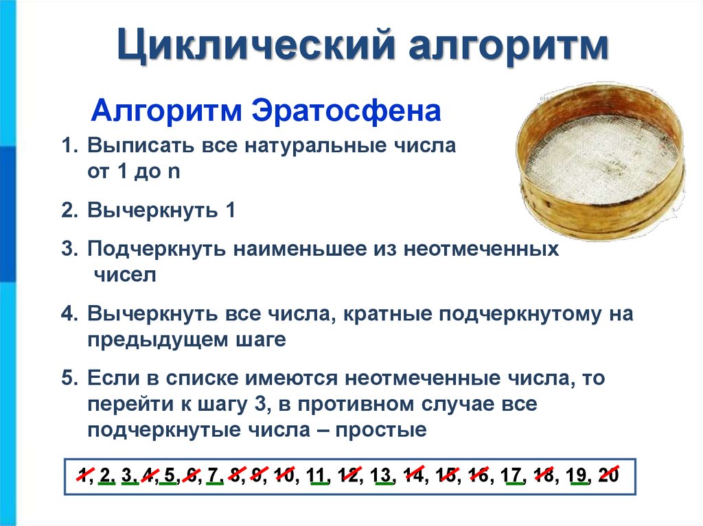 Циклический алгоритм