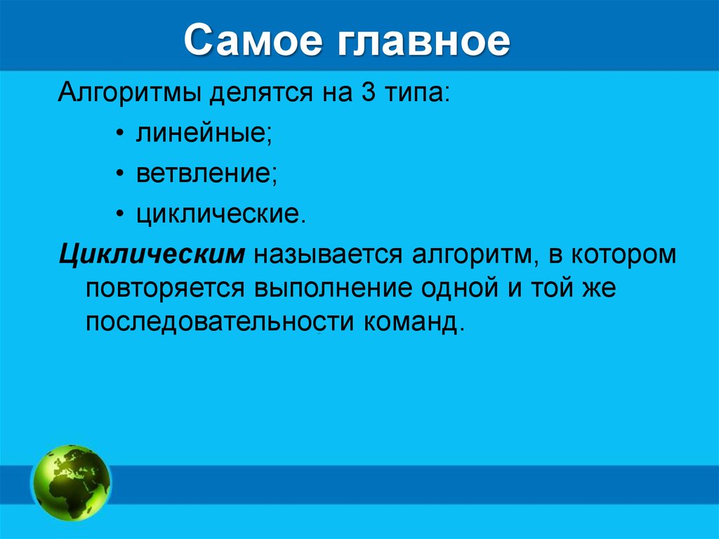 Самое главное