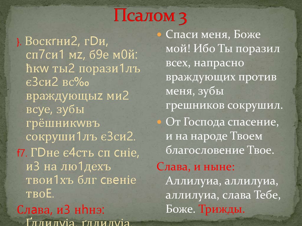 Псалом 3