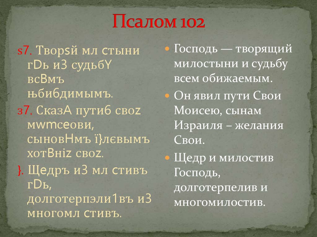 Псалом 142