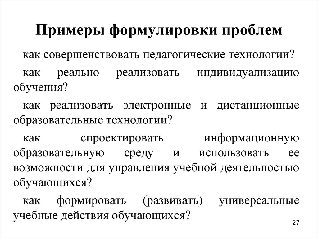 Формулировка образец. Формулировка проблемы пример. Проблема исследования примеры формулировки. Пример формулирования проблемы. Формулировка проблемы в проекте примеры.