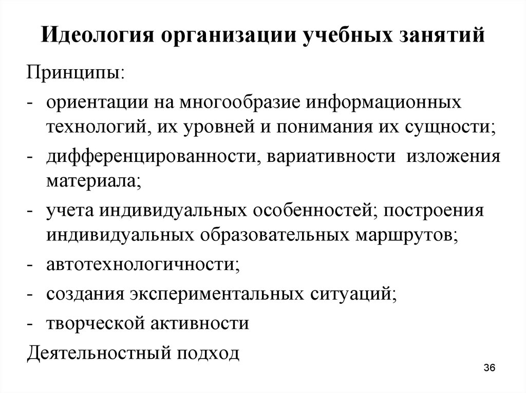 Идеологические принципы. Идеология компании. Идеологические организации. Идеологические организации пример. Идеология фирмы это.