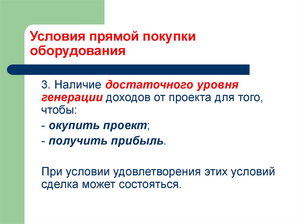 Генерировать проект. Презентация проект покупки оборудования.