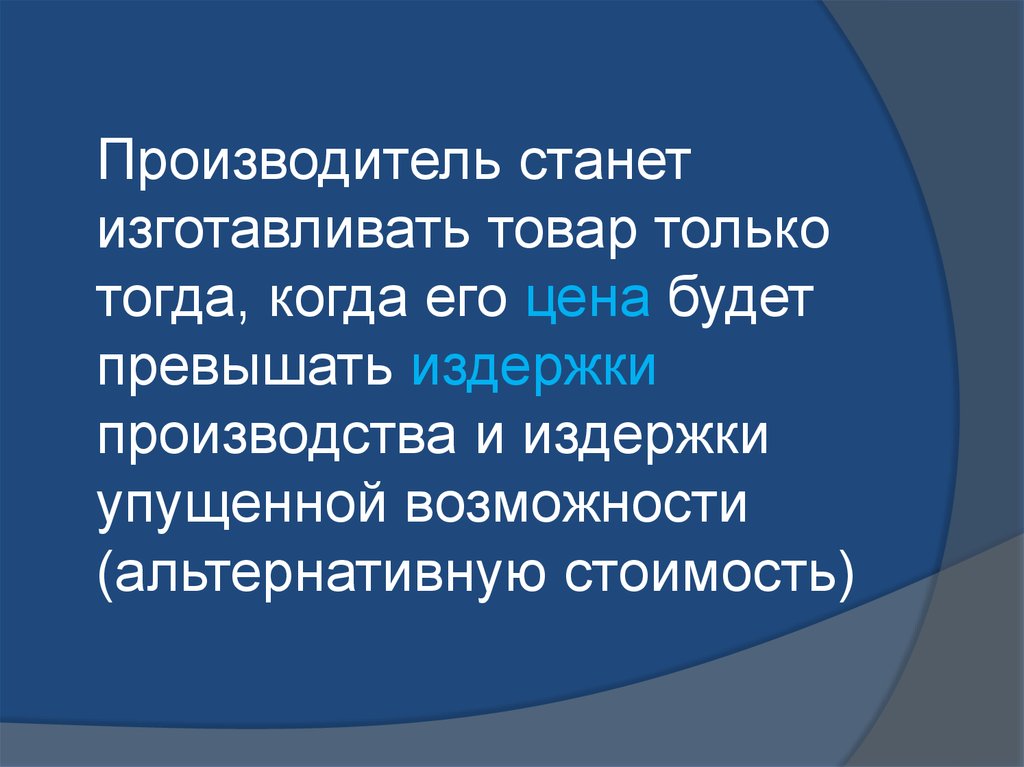 Производитель стал. Презентация по экономике 10 класс. Презентация по теме экономика предложения. Составить экономические предложения. Темы проектов 10 класс экономика.