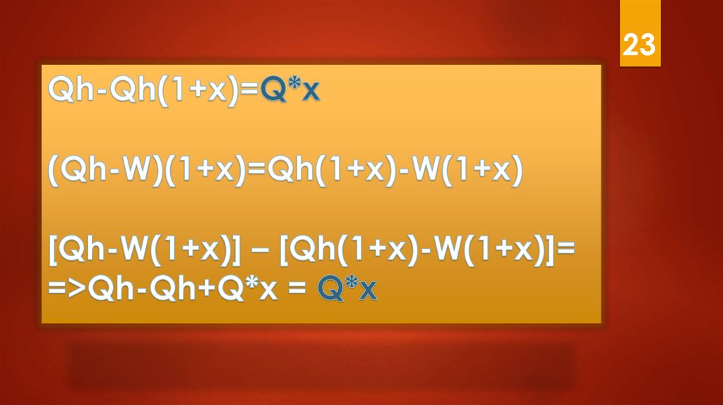 Qh-Qh(1+x)=Q*x (Qh-W)(1+x)=Qh(1+x)-W(1+x) [Qh-W(1+x)] – [Qh(1+x)-W(1+x)]= =>Qh-Qh+Q*x = Q*x