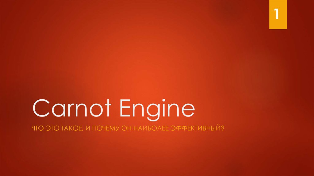 Carnot Engine