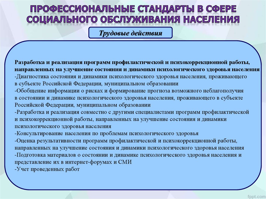 Стандарты в сфере образования