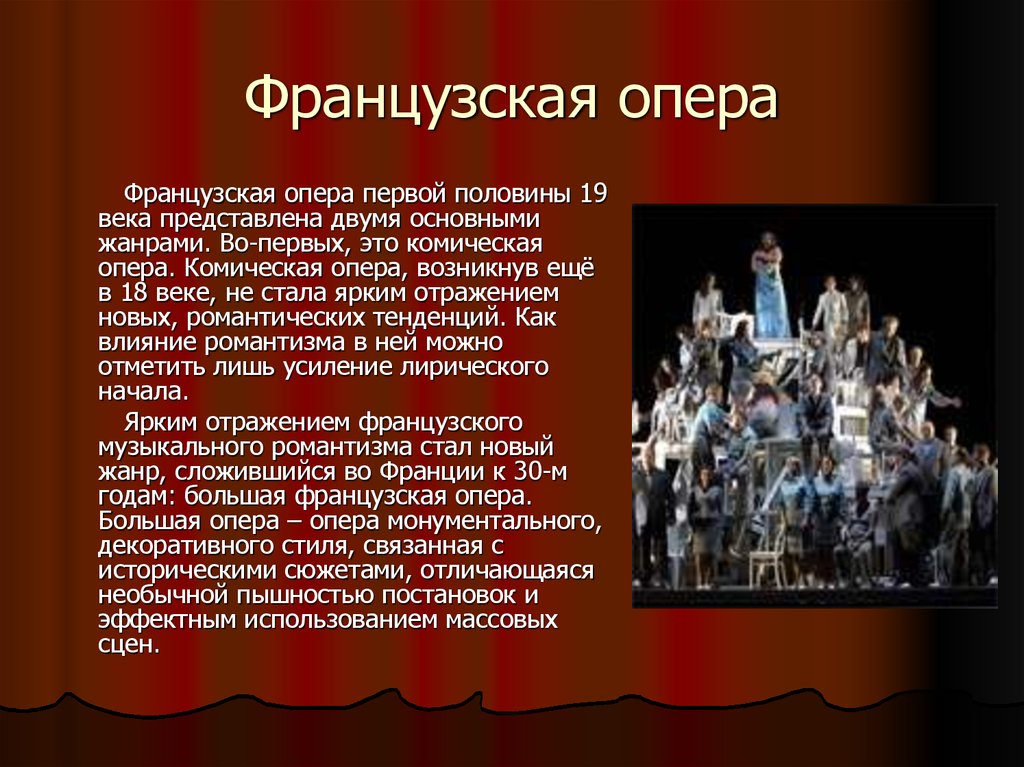 Назовите жанр оперы. Рассказ об опере. Что такое опера кратко. Опера Жанры оперы. Комическая опера 18 века.