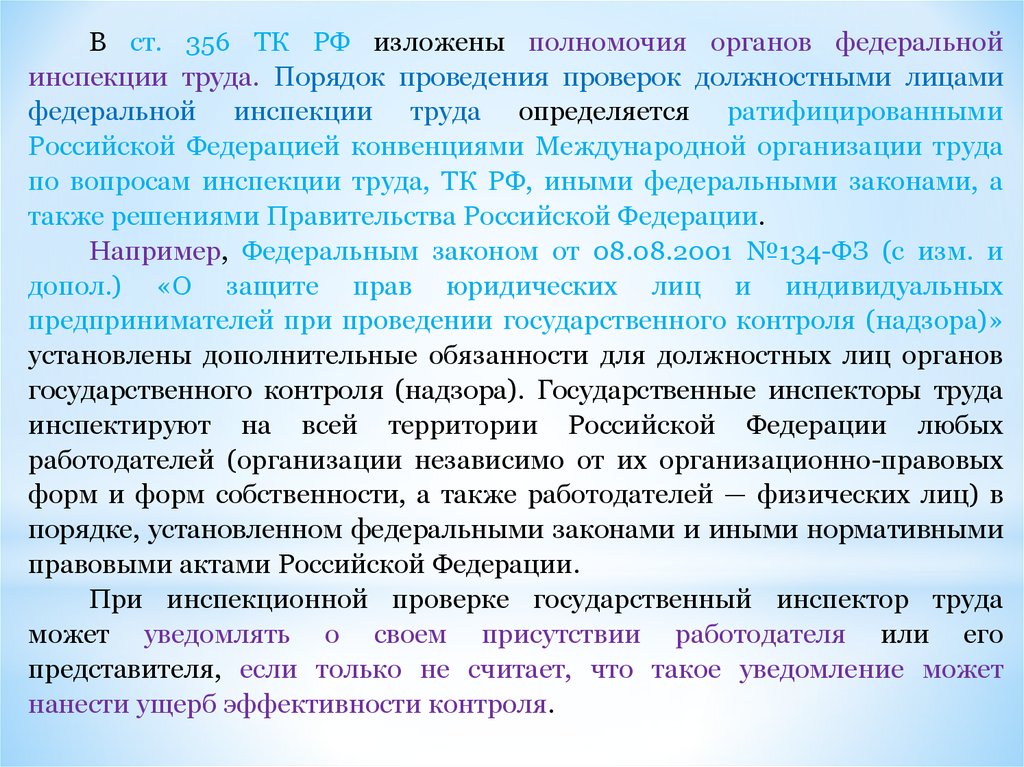 При проведении плановой проверки государственным инспектором